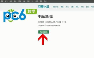 豆瓣小组怎么邀请别人