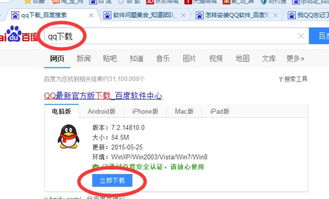 从百度下载QQ
