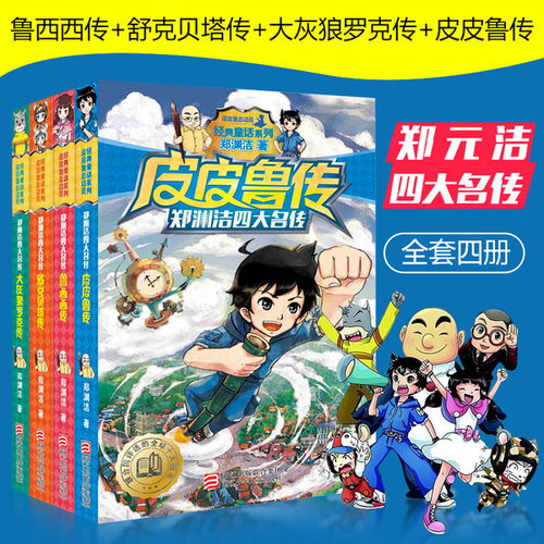 求郑渊洁童话全集txt百度云