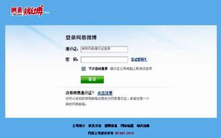 怎样把新浪微博搬到网易微博？