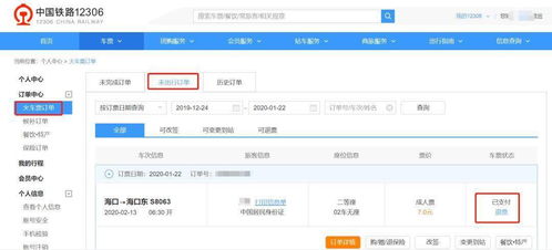 12306如何退票？