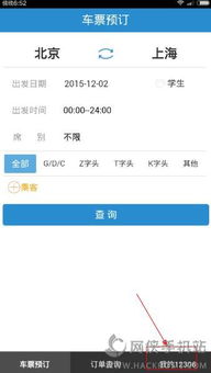 12306手机未通过核验怎么操作