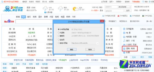 如何屏蔽2345网址导航?