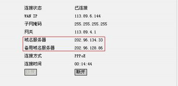 深圳电信DNS是多少？