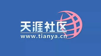 天涯情感社区的介绍