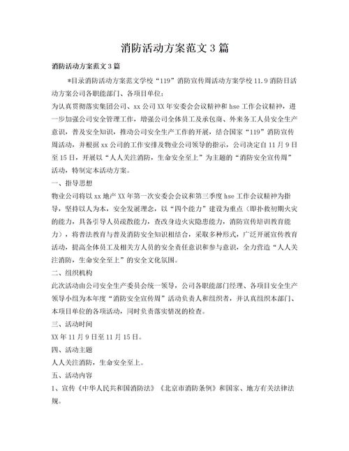 简单工作方案格式范文怎么写？