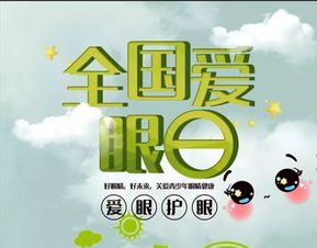 世界爱眼日是几月几日