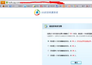 QQ好友的好友恢复系统