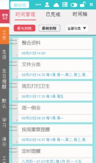 求一款免费的日程安排软件