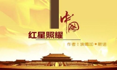 红星照耀中国第二章读书笔记摘抄，红星照耀中国1-12章读书笔记摘抄