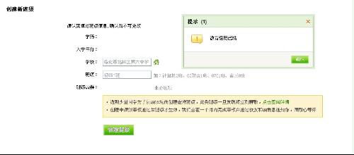 腾讯QQ有个校友网 怎么进