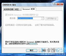 电脑时间同步时出错,电脑时间同步失败