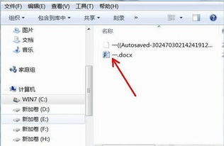 word没保存还可以找回来吗