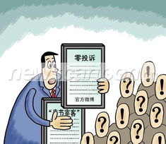 零投诉是什么意思？