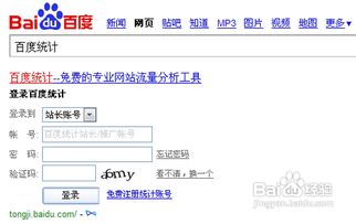 如何查询一个网站的流量？