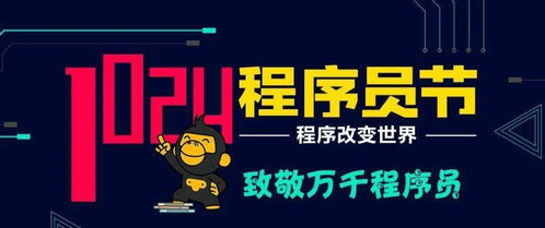 程序员节具体活动有哪些呢？