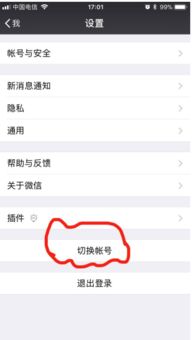 苹果怎么双开微信
