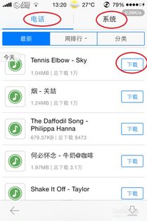 苹果手机可以下载铃声吗