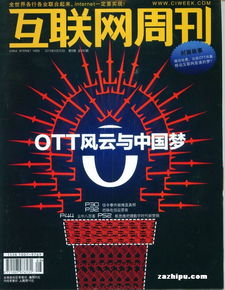 有关于《互联网周刊》的最新简介或者评价吗？