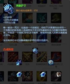 游戏《王者荣耀》中，装备冰脉护手在哪里？