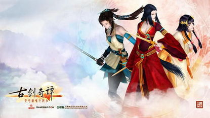 古剑奇谭下载网址