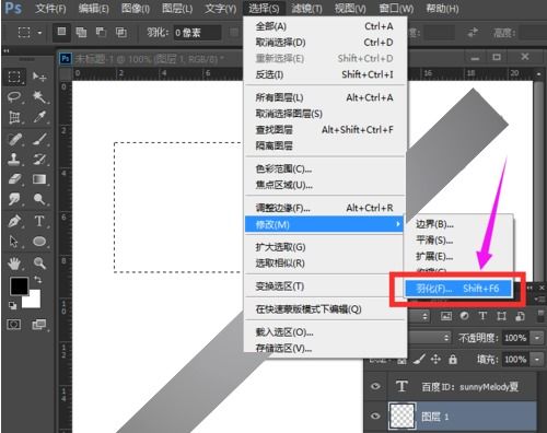 ps中羽化的快捷键