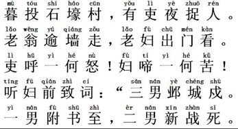 石壕吏拼音版原文