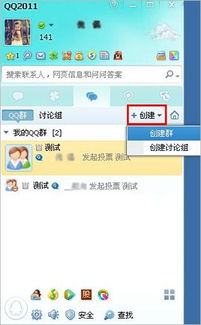 怎样在qq建群