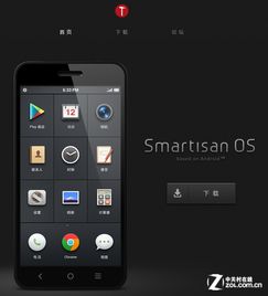 锤子ROM是什么东西