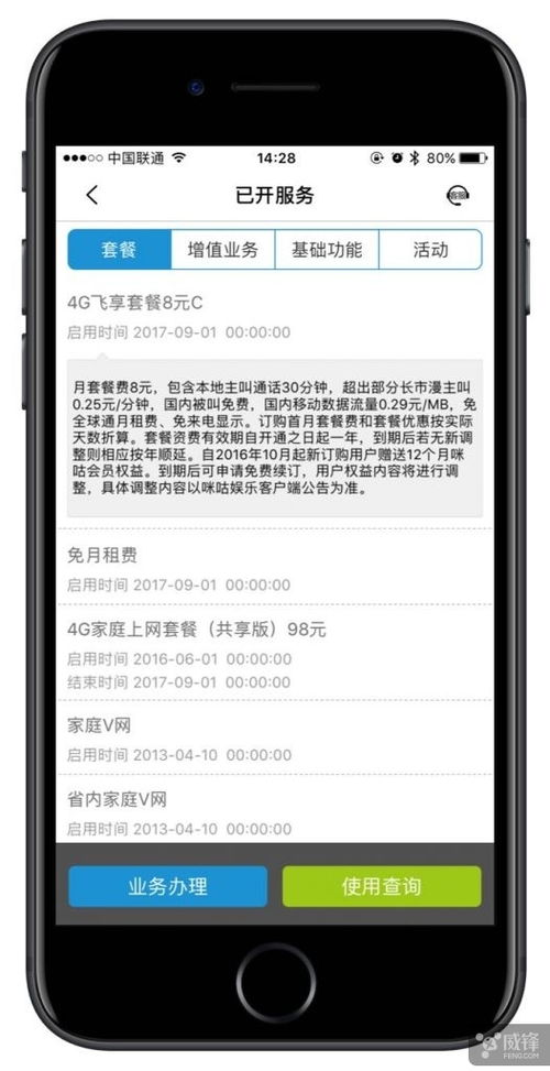 中国移动8元4g飞享套餐介绍
