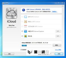 什么是iCloud？
