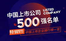 中国500强企业都有哪些