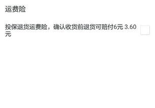 淘宝里运费险是什么意思？请详细说明？怎么用？