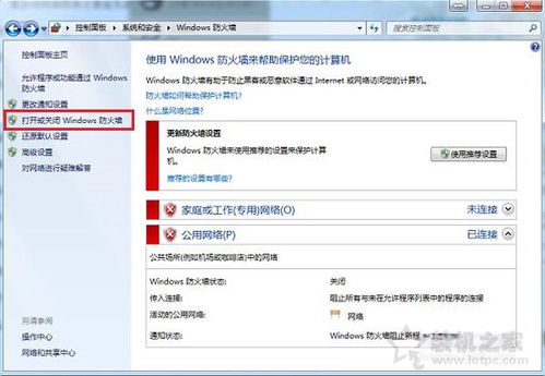 怎么关闭电脑防火墙