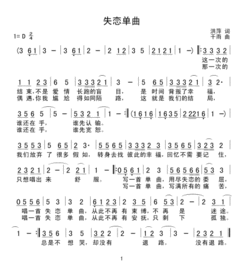 给几首失恋伤感的歌曲要好听的！！