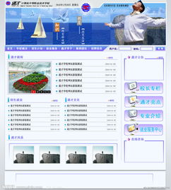 学校网站模板的学校网站模板的设计：