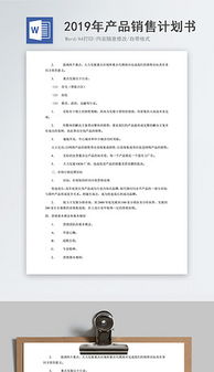 销售计划书怎么做呢？