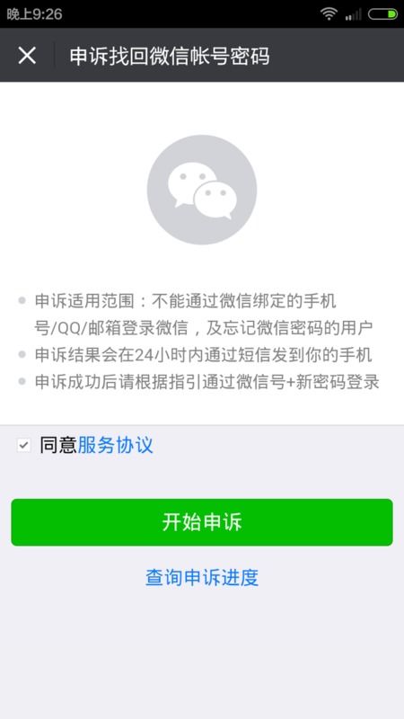 微信登不上去怎么办