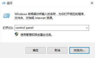 win7控制面板的快捷键是什么？