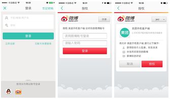 新浪微博开放平台应用 android签名怎么获得