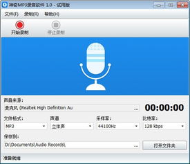 MP3 录音软件