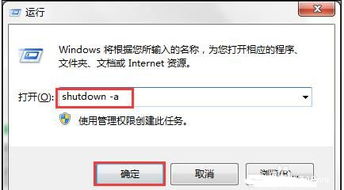 电脑自动关机怎么取消