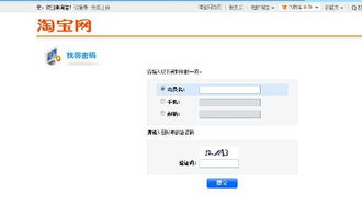 淘宝密码忘记了怎么找回