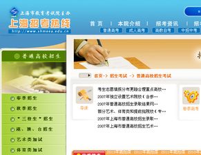 上海招考热线网报密码是什么啊