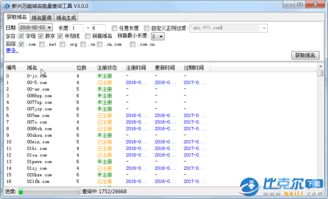 域名批量查询怎么查？