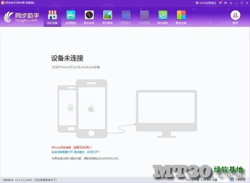 同步app,同步助手软件