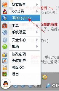 如何设置和管理QQ单向好友！