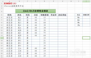 iferror函数怎样使用