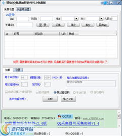 qq自动加群软件