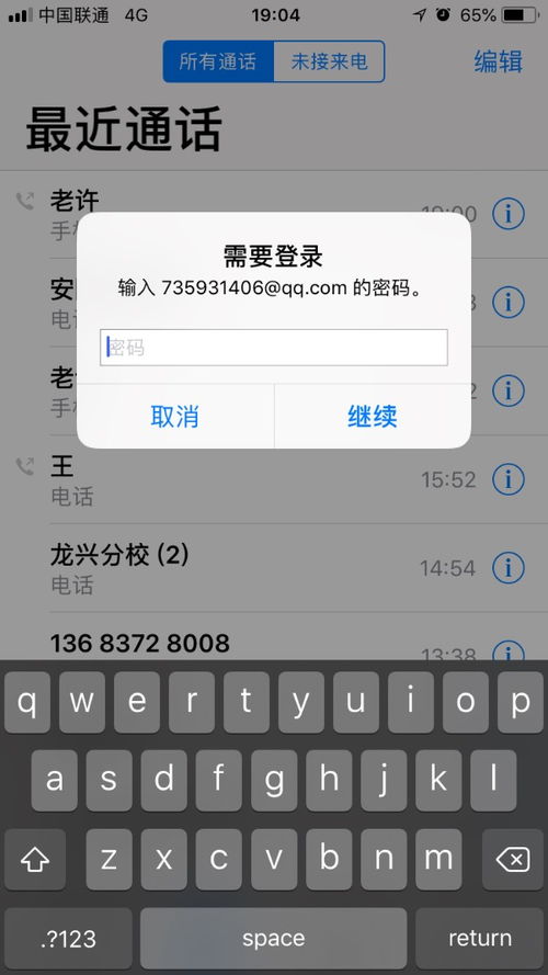 苹果手机老是弹出输入id密码界面，苹果手机老是弹出输入id密码页面